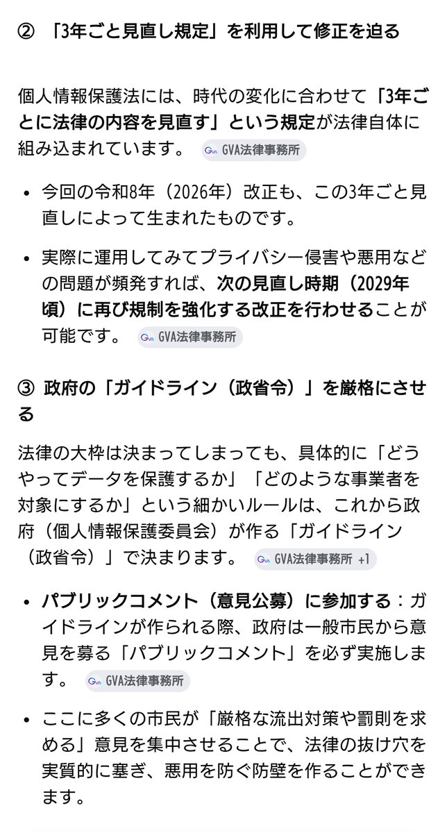 trsk1121's tweet photo. すぐに廃案は難しくても、まだできること‼️😭
①次の国会で廃止修正案を野党に出させる
②個人情報保護法には3年毎見直し制度が組み込まれてるのでそれを狙う(でも3年待てない😭)
③パブコメでガイドラインを厳格にするようとにかく求める
④世論の声を廃案方向に持ってく
3.5%の国民が動けば変わる‼️ https://t.co/3LShwHWKdd
