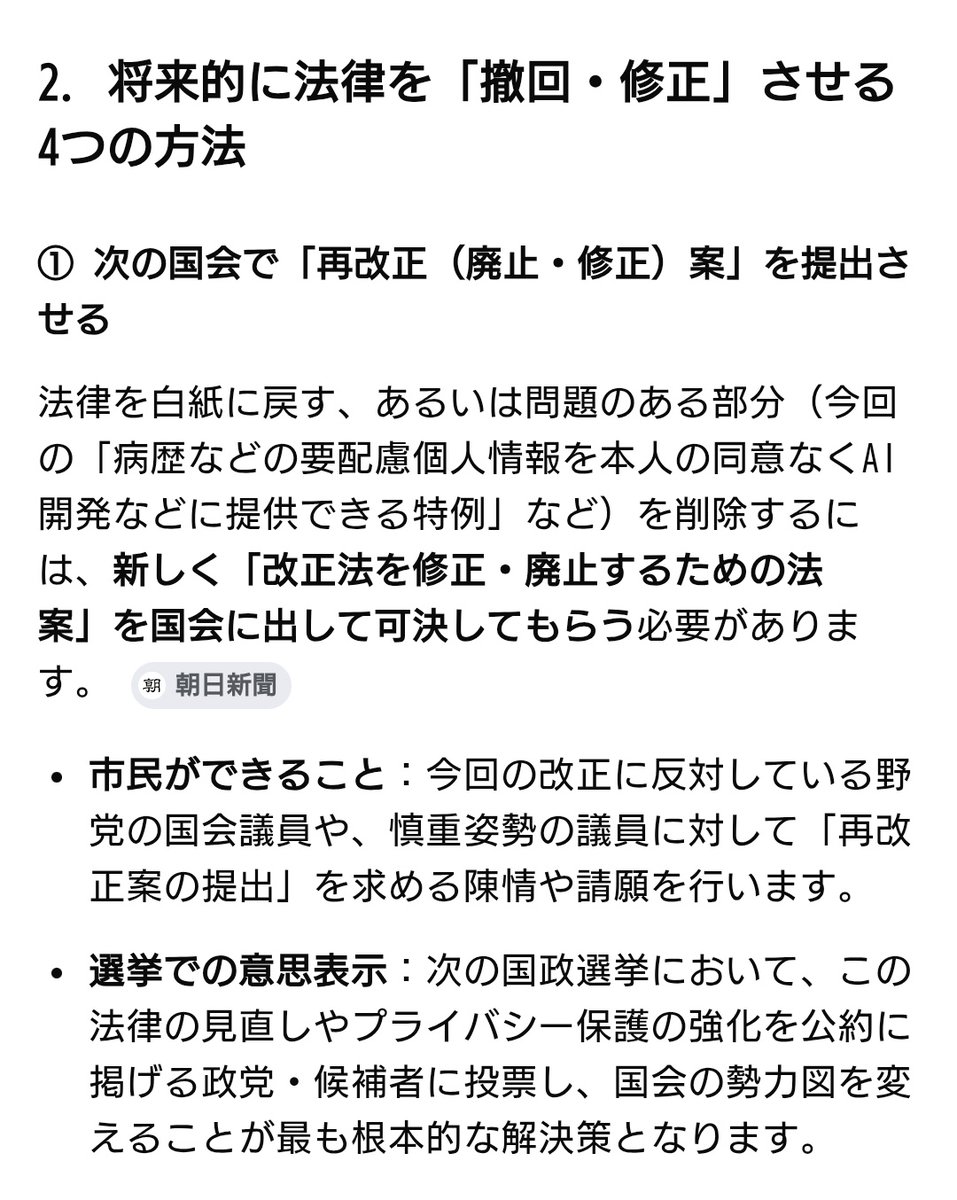 trsk1121's tweet photo. すぐに廃案は難しくても、まだできること‼️😭
①次の国会で廃止修正案を野党に出させる
②個人情報保護法には3年毎見直し制度が組み込まれてるのでそれを狙う(でも3年待てない😭)
③パブコメでガイドラインを厳格にするようとにかく求める
④世論の声を廃案方向に持ってく
3.5%の国民が動けば変わる‼️ https://t.co/3LShwHWKdd