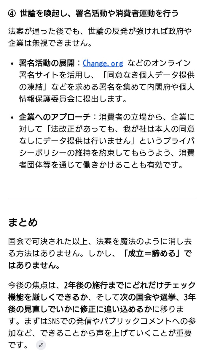 trsk1121's tweet photo. すぐに廃案は難しくても、まだできること‼️😭
①次の国会で廃止修正案を野党に出させる
②個人情報保護法には3年毎見直し制度が組み込まれてるのでそれを狙う(でも3年待てない😭)
③パブコメでガイドラインを厳格にするようとにかく求める
④世論の声を廃案方向に持ってく
3.5%の国民が動けば変わる‼️ https://t.co/3LShwHWKdd