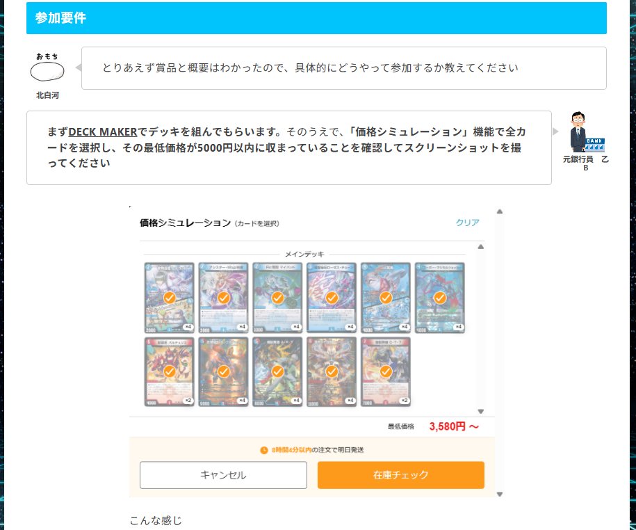 ka_nabell_dm's tweet photo. 【デッキコンペ参加方法】
①このポストを引用して…
②価格チェックのスクショとデッキ画像を載せ…
③#格安デッキコンペ をつけて意気込みを一言！！！

熱いデッキ面白いデッキ、何でも大歓迎！！！
皆さんの参加をお待ちしております！！！ https://t.co/6veqjrIMZU