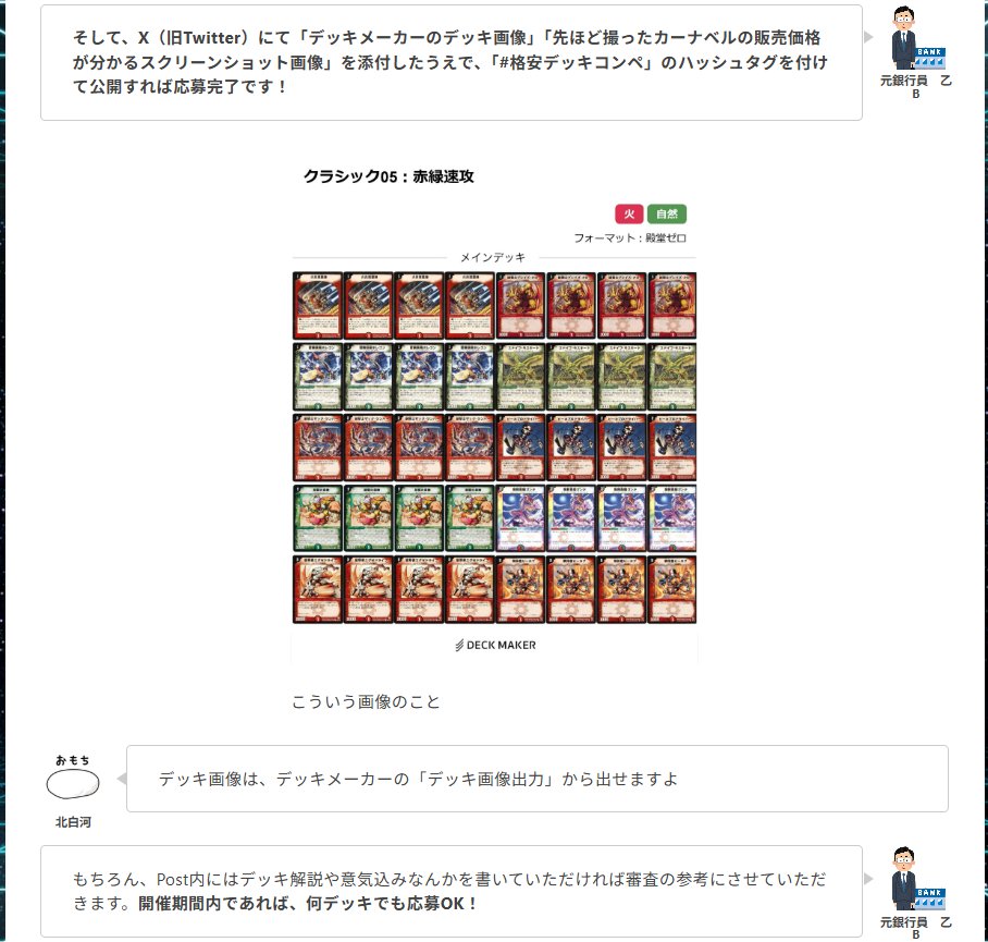 ka_nabell_dm's tweet photo. 【デッキコンペ参加方法】
①このポストを引用して…
②価格チェックのスクショとデッキ画像を載せ…
③#格安デッキコンペ をつけて意気込みを一言！！！

熱いデッキ面白いデッキ、何でも大歓迎！！！
皆さんの参加をお待ちしております！！！ https://t.co/6veqjrIMZU