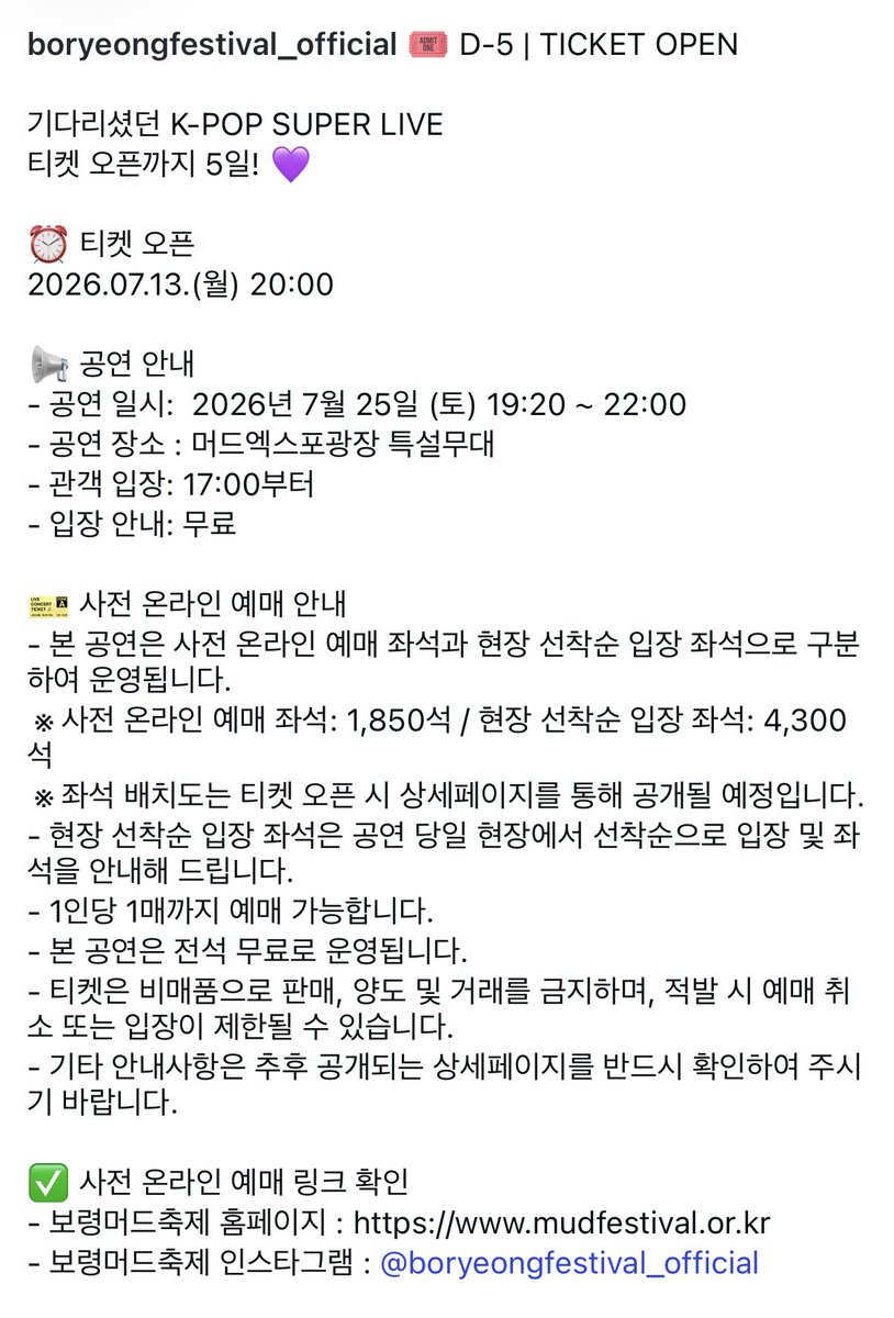 qmcloud0322's tweet photo. 제 29회 보령머드축제 K-POP SUPER LIVE 

티켓 오픈 : 26.07.13 (월) 20:00
입장 안내 : 무료 (1인 1매)
티켓 예매 링크 : 보령머드축제 홈페이지 및  인스타그램 

사전 온라인 좌석 : 1,850석 / 현장 선착순 입장 좌석 : 4,300석

공연 일시 : 26.07.25 (토) 19:20 ~ 22:00
공연 장소 : 머드엑스포광장 특설무대 
관객 입장 : 17:00부터 

#하성운 #HASUNGWOON