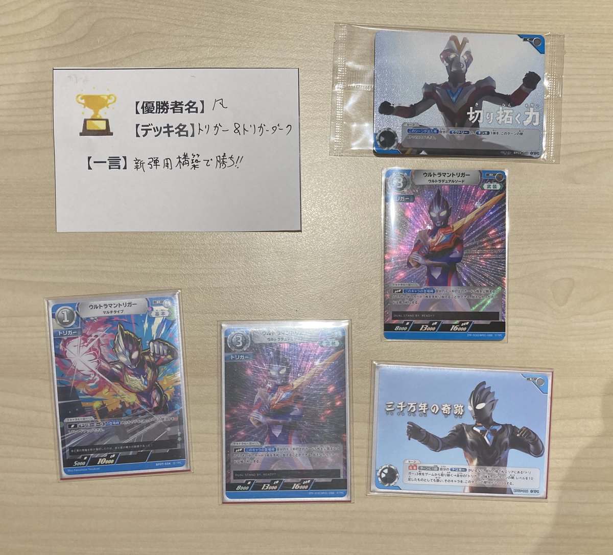 7/8(水)ウルトラマンカード チャレンジマッチ 優勝デッキのご紹介