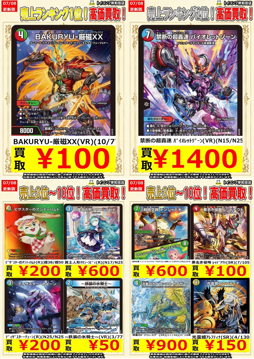 🐉#トイコンプ岸和田デュエマ買取 情報🐉】 続いては『ﾉｰﾏﾙﾗﾝｷﾝｸﾞ