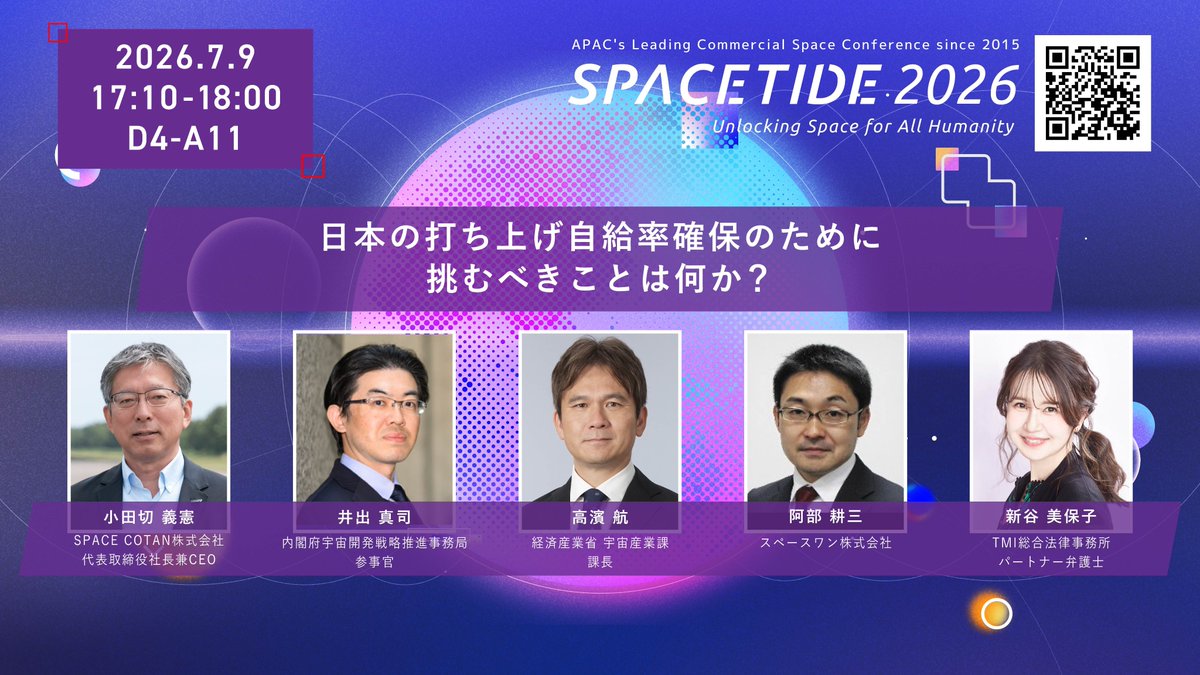 Kairos_SPACEONE's tweet photo. 2026 年 7 ⽉ 9 ⽇（木） 17:10よりスペースワン 執行役員 渉外本部長 阿部耕三が登壇します。
ご来場の皆さま、ぜひお立ち寄りください。#SPACETIDE https://t.co/2UnPhkApv6
