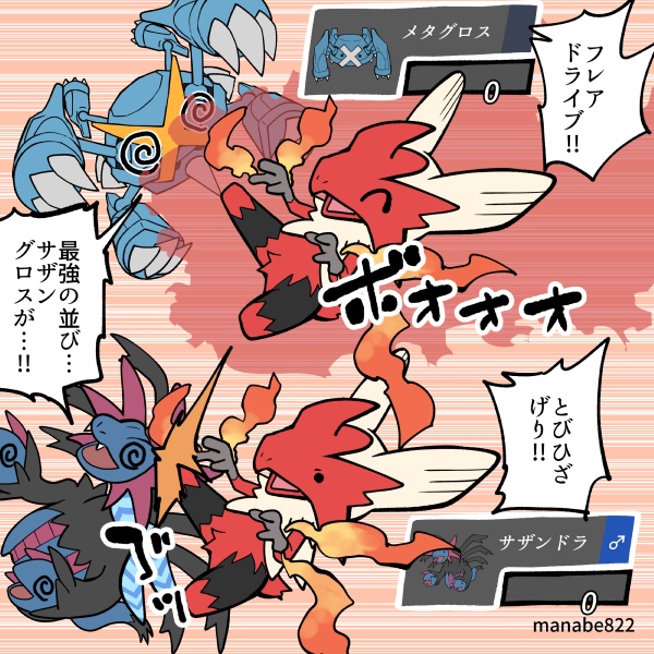 膝芸人メガバシャーモ!! 2/3 