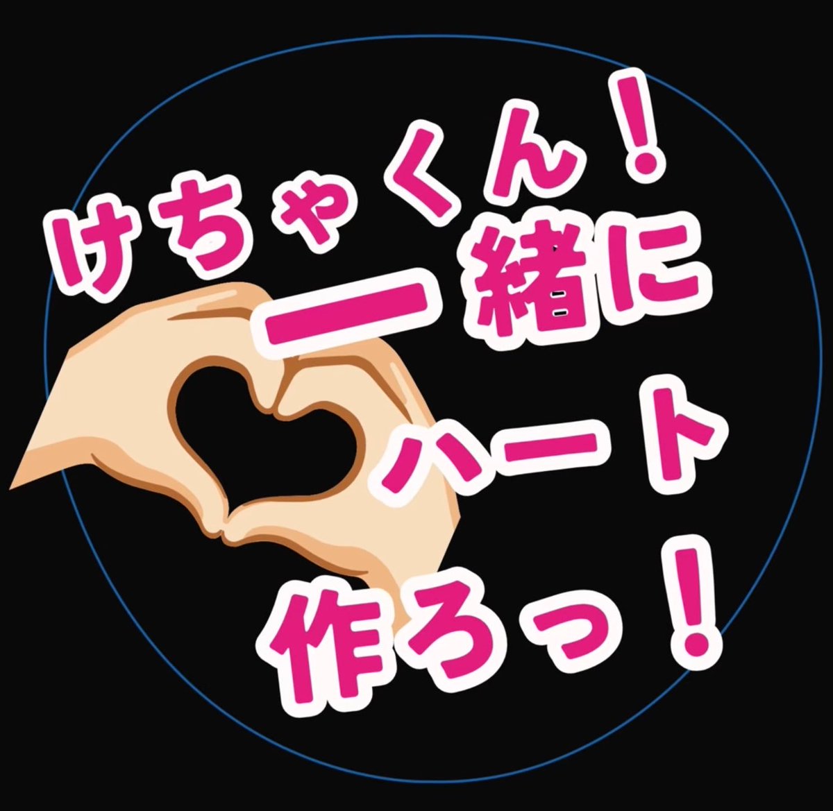 rine_dayoo's tweet photo. #推し活写メコン 
ゆたくん素敵な企画参加失礼します‼️💞
ツアーライブのためにファンサうちわのデザインです😌
採用してくれると嬉しいです🥹🎀 https://t.co/wdUJY2t1qD