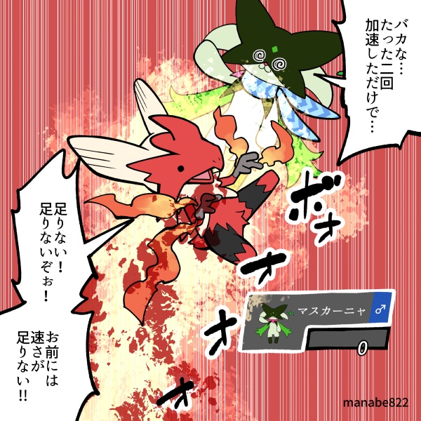膝芸人メガバシャーモ!! 2/3 
