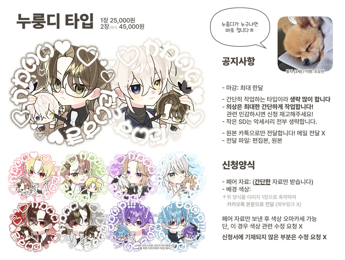 BBO_comission's tweet photo. 이프(4인), 누룽디, 놋북비번 타입 신청 받습니다! 동일 페어로 세트 신청 시 5,000원 할인해드립니다❣️

금일 8시부터 채팅방 열어둘게요~~!!!

RT 한 분 추첨하여 원하시는 타입 그려드립니다(๑>◡<๑) ꫂ♥ https://t.co/5UJukPtMbL