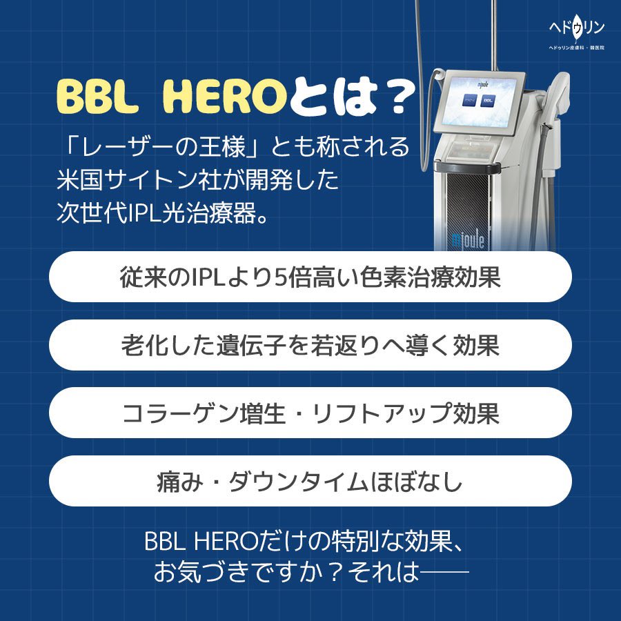 2024_0406's tweet photo. BBLレーザーの何がすごいって遺伝子を若返らせる効果もあるってこと😱😱😱😱😱😱
従来のIPLの5倍高い色素治療効果もあるみたい
パンフ症例は全部施術一回のみでの効果らしい
今一番興味深々な施術。絶対2回目も受ける‼️ https://t.co/dxjIKqQNT5