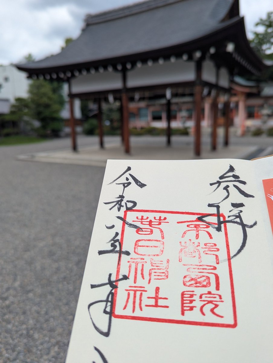 con1coon2's tweet photo. 京都市右京区西院春日神社へお詣りしてきました。七夕飾りがありました。直書きで御朱印を頂きました。御朱印帳は鹿の図柄のオリジナルが置かれています。 https://t.co/1z32wPa5b2