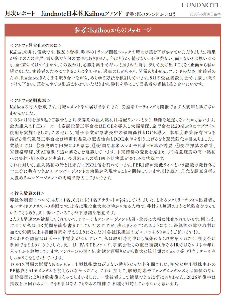 aryarya's tweet photo. 井村ファンド、６月末の組入上位５銘柄 https://t.co/2cKU0QsAww