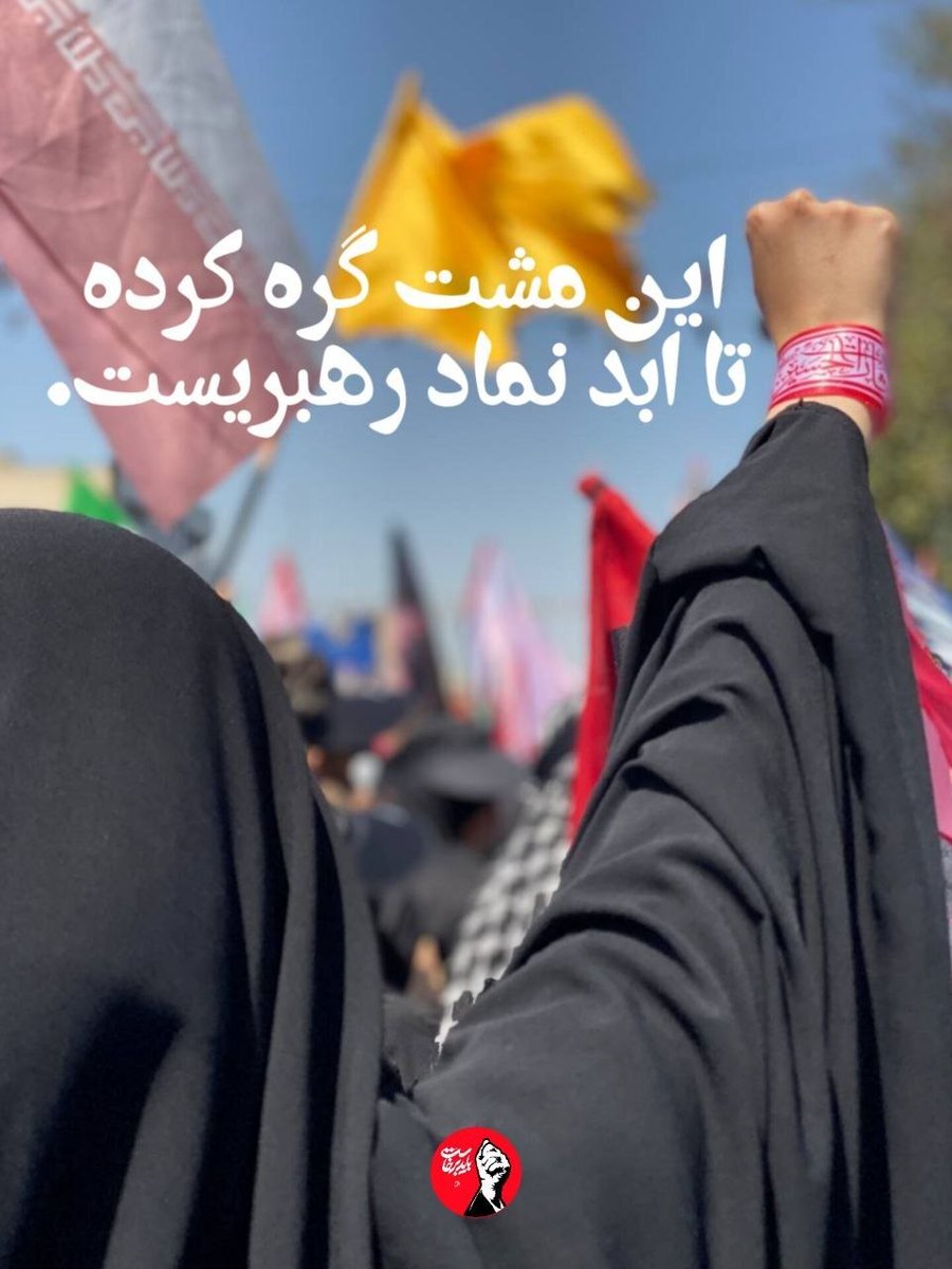 AtrYaass's tweet photo. چه خوب گفت آیه الله جوادی آملی در نمازش برای رهبر شهید امت
#ابر_رویداد_معاصر https://t.co/bkJvdjwPuz