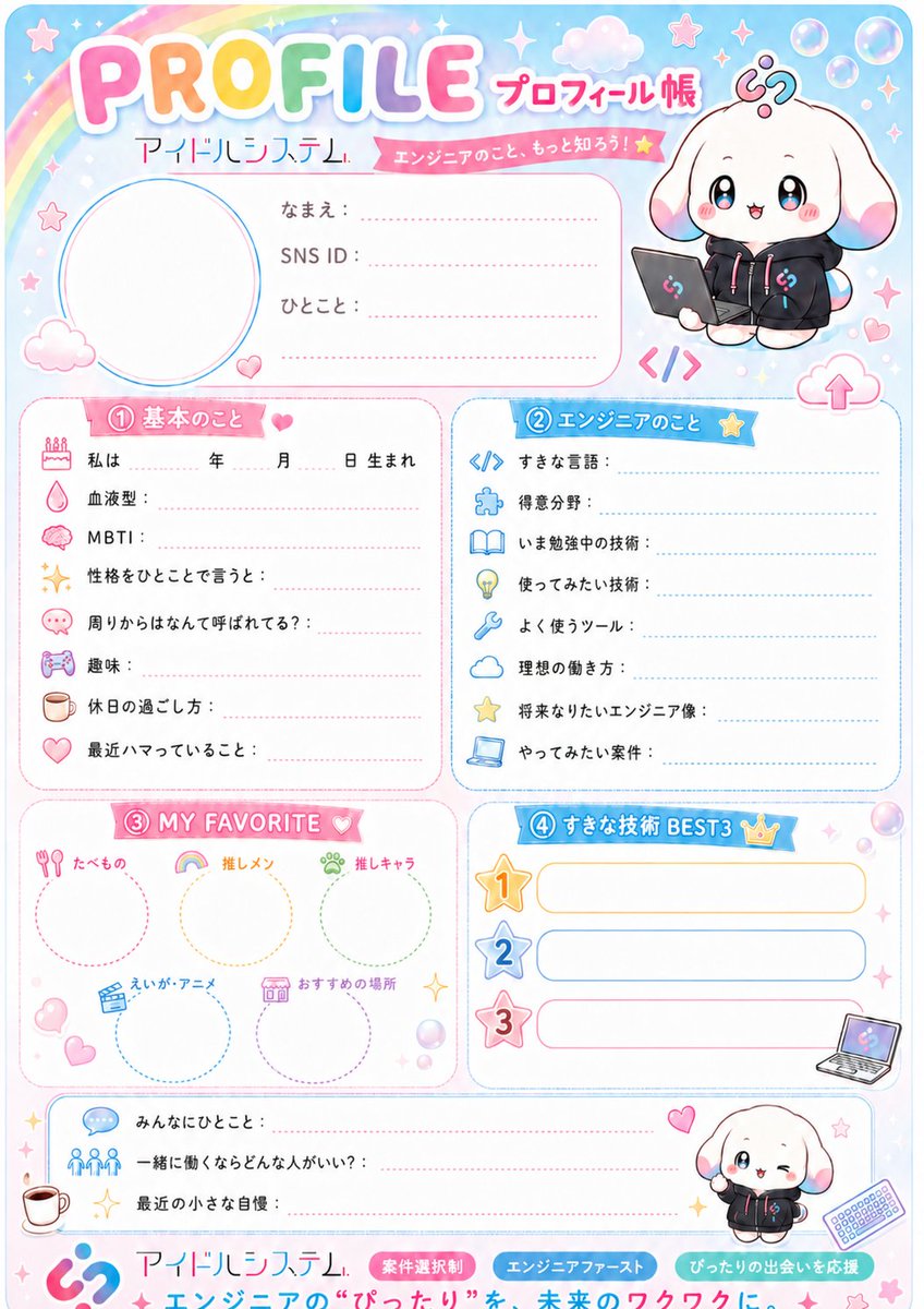 すごい！！ 可愛いプロフィール帳作ったから見てみて！！(白目)