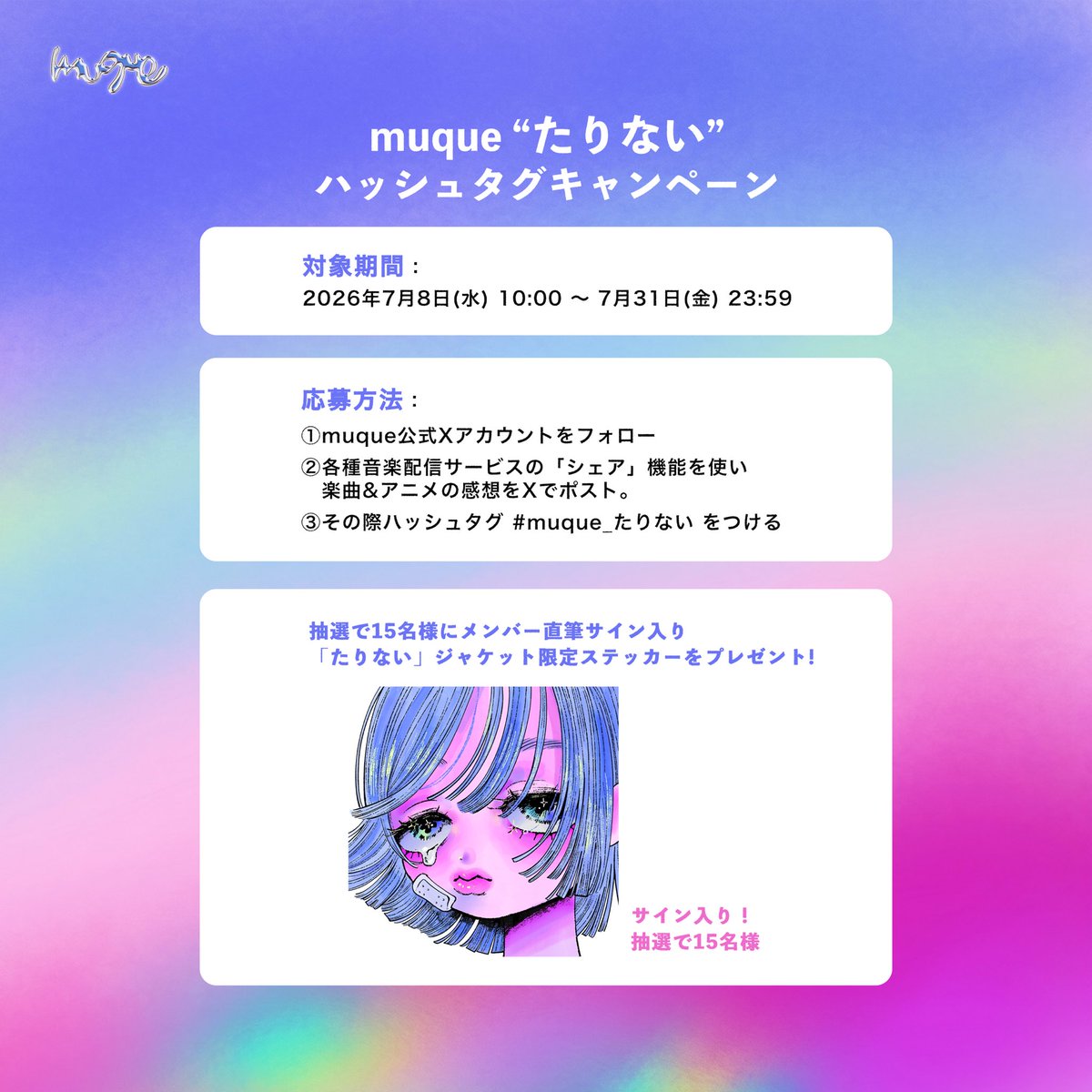 muque_official's tweet photo. ／
　muque『たりない』配信記念
　ハッシュタグキャンペーン実施決定！
＼

抽選でメンバー直筆サイン入り「たりない」ジャケットステッカーをプレゼント🩵💜

詳細は画像をチェック！
#muque_たりない https://t.co/eW8UvipQye