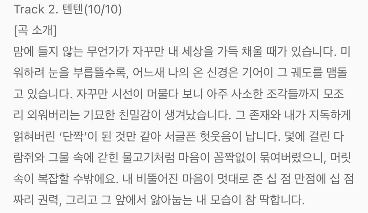 mrch3luv's tweet photo. #윤마치 5th EP <상생관계> 곡 소개 🎵

<다큐멘터리> 
여전히 제 삶은 영화보다는 다큐멘터리에 가깝습니다. 조금 투박하고, 예상한 방향으로 흘러가지도 않습니다. 그래도 저는 믿습니다. 그런 장면들까지도 꺼버리지 않고 끝까지 바라봐 줄 누군가가 있다는 것을요.

<텐텐>
맘에 들지 않는 무언가가 자꾸만 내 세상을 가득 채울 때가 있습니다. 미워하려 눈을 부릅뜰수록, 어느새 나의 온 신경은 기어이 그 궤도를 맴돌고 있습니다. 자꾸만 시선이 머물다 보니 아주 사소한 조각들까지 모조리 외워버리는 기묘한 친밀감이 생겨났습니다.

<시소인간>
어쩌면 시소라는 놀이는 처음부터 외로운 운명을 타고났는지도 모르겠습니다. 혼자서는 움직일 수 없고, 둘이 함께 선대도 결코 같은 높이에 머무를 수 없으니까요. 들키고 싶지 않은 못난 마음이 고개를 들 때마다 애써 버텨온 하루는 여지없이 한쪽으로 기울어집니다. 세상이 자꾸만 높고 낮음을 나누려 할 때, 그 사이에서 조용히 흔들리고 있을 모든 시소 인간들에게 이 노래를 보냅니다. 그리고 혹시 오늘이 조금 내려가 있는 날이라면, 그것을 패배가 아닌 잠깐의 쉼으로 여길 수 있기를 바랍니다.

<둥근노래>
세상은 생각보다 모난 것들로 가득합니다. 마음도, 사람도, 우리가 마주 하는 매일도 그렇습니다. 이 곡은 그 뾰족한 경계들을 그저 조금은 뭉툭하게 만들고 싶어 시작된 작은 움직임입니다. 노래 하나로 세상이 통째로 바뀌는 거창한 기적은 일어나지 않겠지만, 적어도 누군가의 외로운 창가에 나지막한 온기 하나쯤은 밀어 넣어줄 수 있을 겁니다.