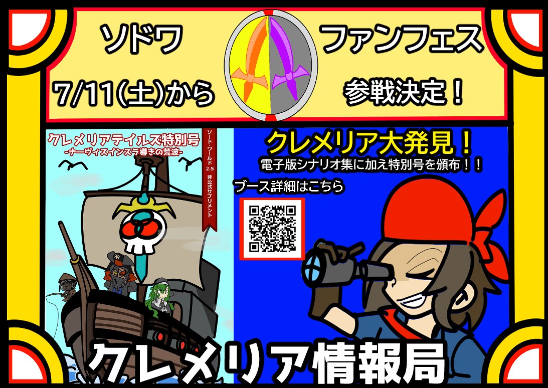 Cremelia1218's tweet photo. #ソドワファンフェス
クレメリア情報局が11日に頒布するもの一覧を紹介するぞ！
魔物のドット絵イラスト集
【モンストラス・ピクトアート】だ！
なんとソード・ワールド2.5に登場する400種近くの魔物がレトロなドット絵になって登場だ！ https://t.co/xSBUJYoSyX
