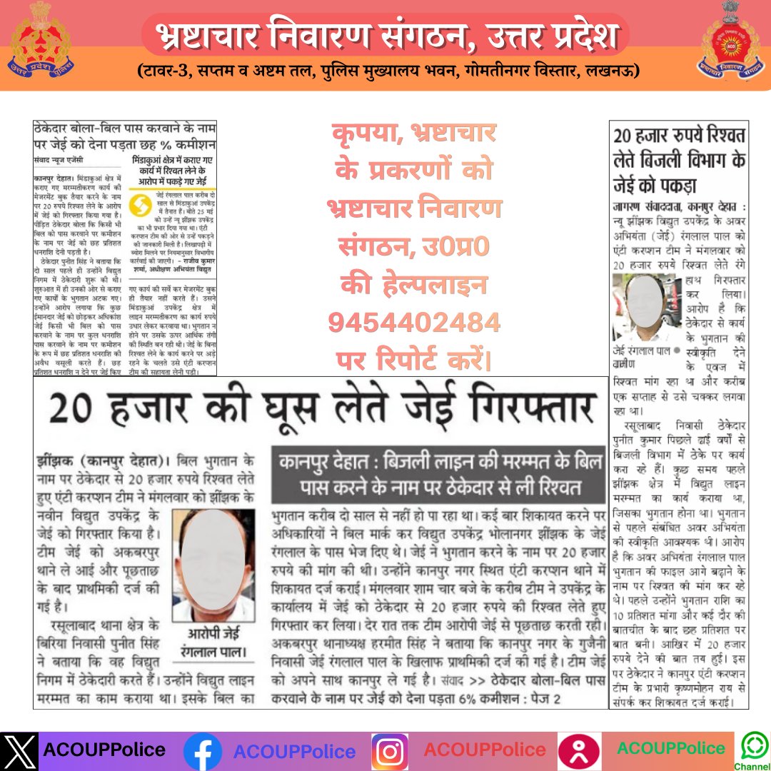 Anti Corruption Organisation, UP. tweet media