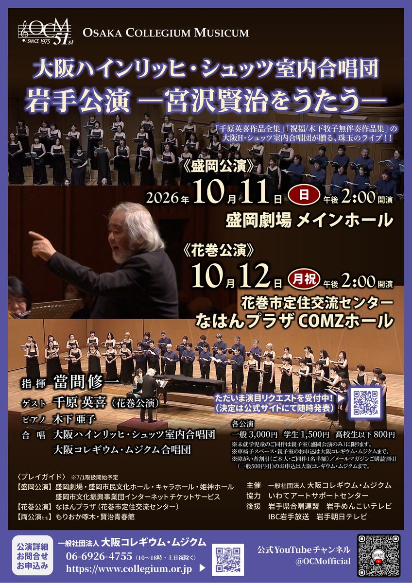 Osaka_H_Schuetz's tweet photo. 岩手訪問記③(7/1盛岡)

岩手県高校文化祭の前日リハーサルに訪問しました。
これからの合唱を担う若い世代との新しい出会いがあり、いつの間にか當間の愛情あふれる熱い指導に！
當間の紡ぐ音楽に高校生の皆さんの目がどんどん輝いていく姿も印象的でした✨

岩手公演詳細▼
https://t.co/FZ4jgp8ijp https://t.co/gVxW2odYqU