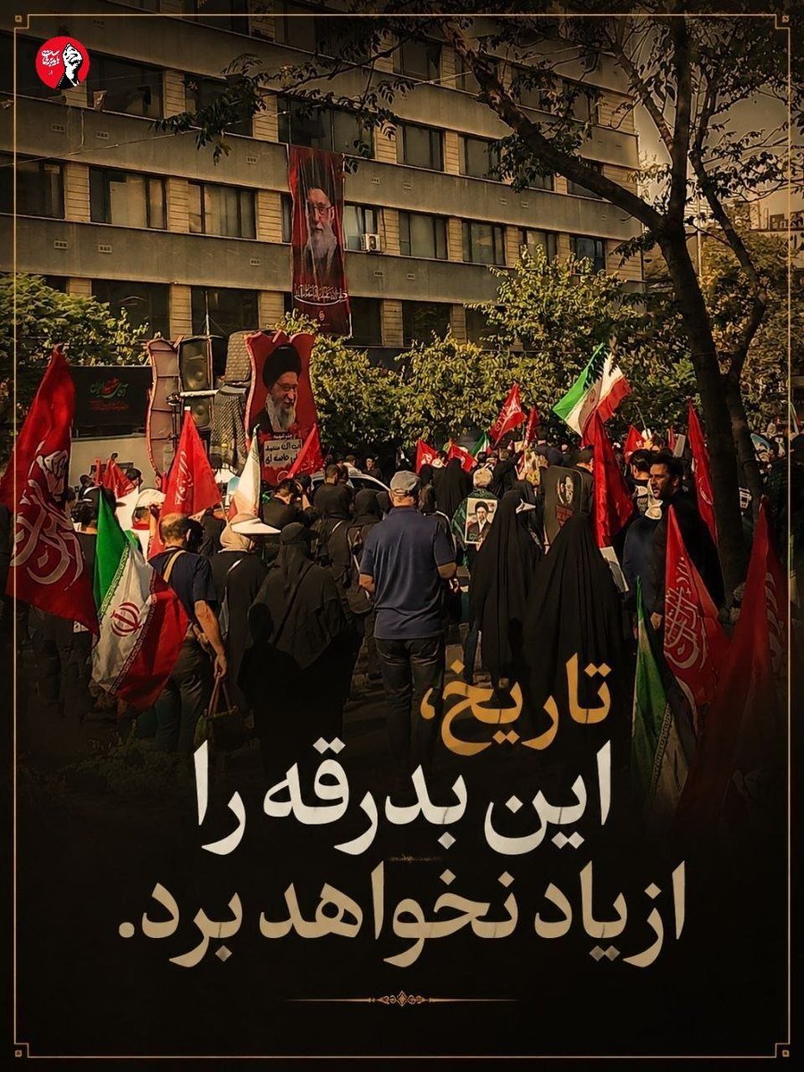 Mahdiyew_Ro0's tweet photo. بدرقه تاریخی 

#باید_برخاست
#بدرقه_ملکوتی https://t.co/TVrwrwPDJZ