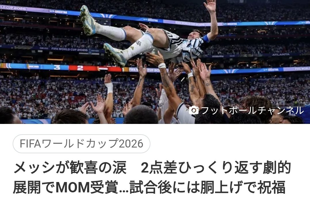 chai0711's tweet photo. アルゼンチンが勝ったこと以上にメッシが胴上げされてるの嬉しい😆
胴上げって日本ルーツの文化なんだよな😆 https://t.co/eaRy7tUf4U