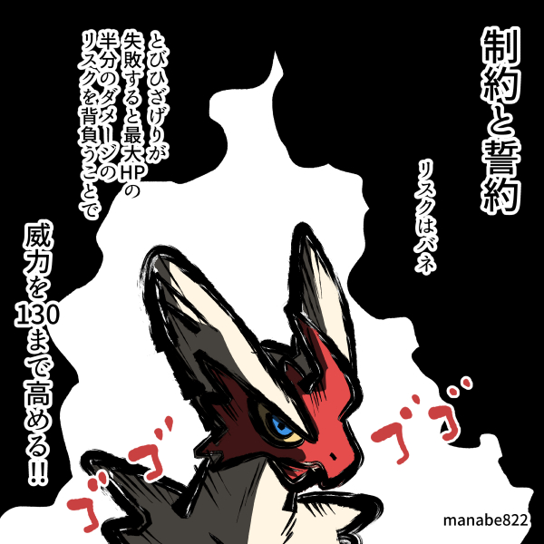 膝芸人メガバシャーモ!! 2/3 