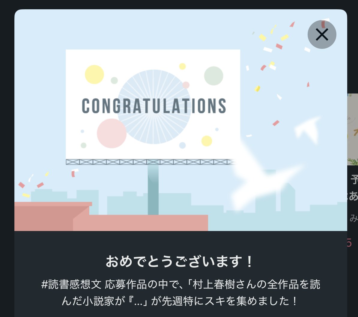 Takuya11's tweet photo. 多くの人から「スキ」をいただいたようで、ありがたいです。

村上春樹さんの全作品を読んだ小説家が『夏帆』で気づいた新たな試み
https://t.co/obG2FK4UsL https://t.co/ZuwlvlDAy0