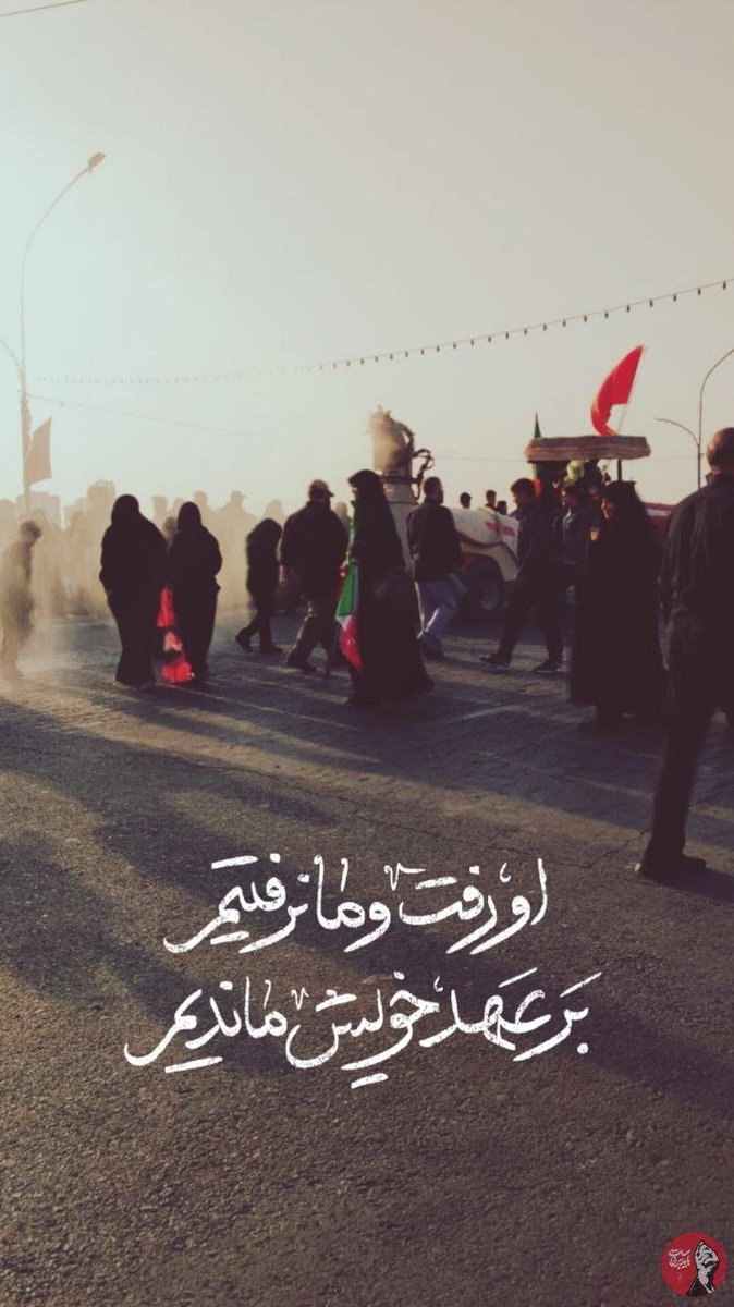 Mahdiyew_Ro0's tweet photo. این جمهوری قائم به اشخاص نیست

#باید_برخاست
#بدرقه_ملکوتی https://t.co/fv3pEvz1W1