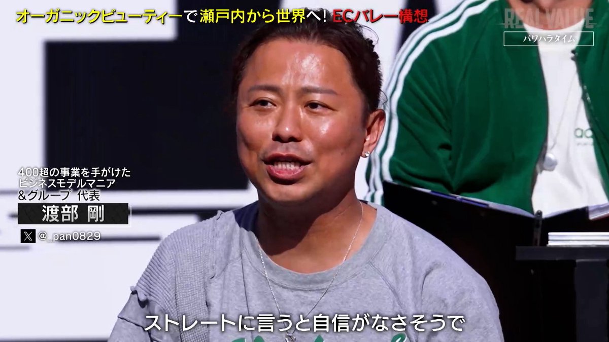 渡部 剛 REALVALUE tweet media