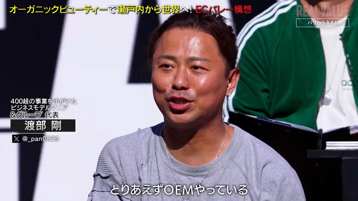 渡部 剛 REALVALUE tweet media
