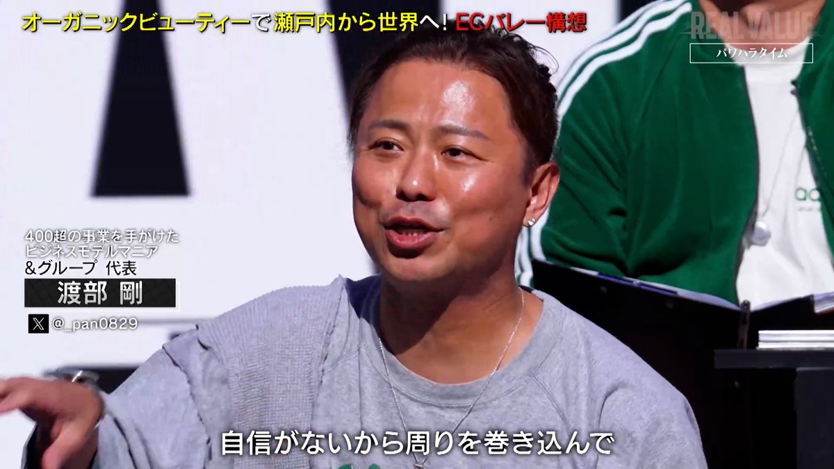 渡部 剛 REALVALUE tweet media