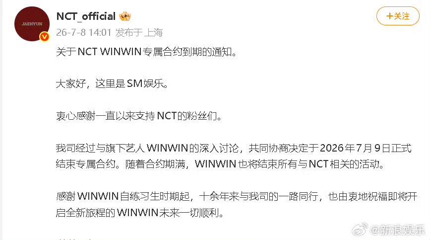 Allcbizmelons's tweet photo. #WINWIN (#DongSicheng) leaves #NCT

Dong Sicheng's exclusive contract with SM Entertainment will officially expire on July 9, 2026. After friendly communication and mutual consultation, it has been agreed that the cooperation between the two parties will end amicably upon the expiration of the contract.