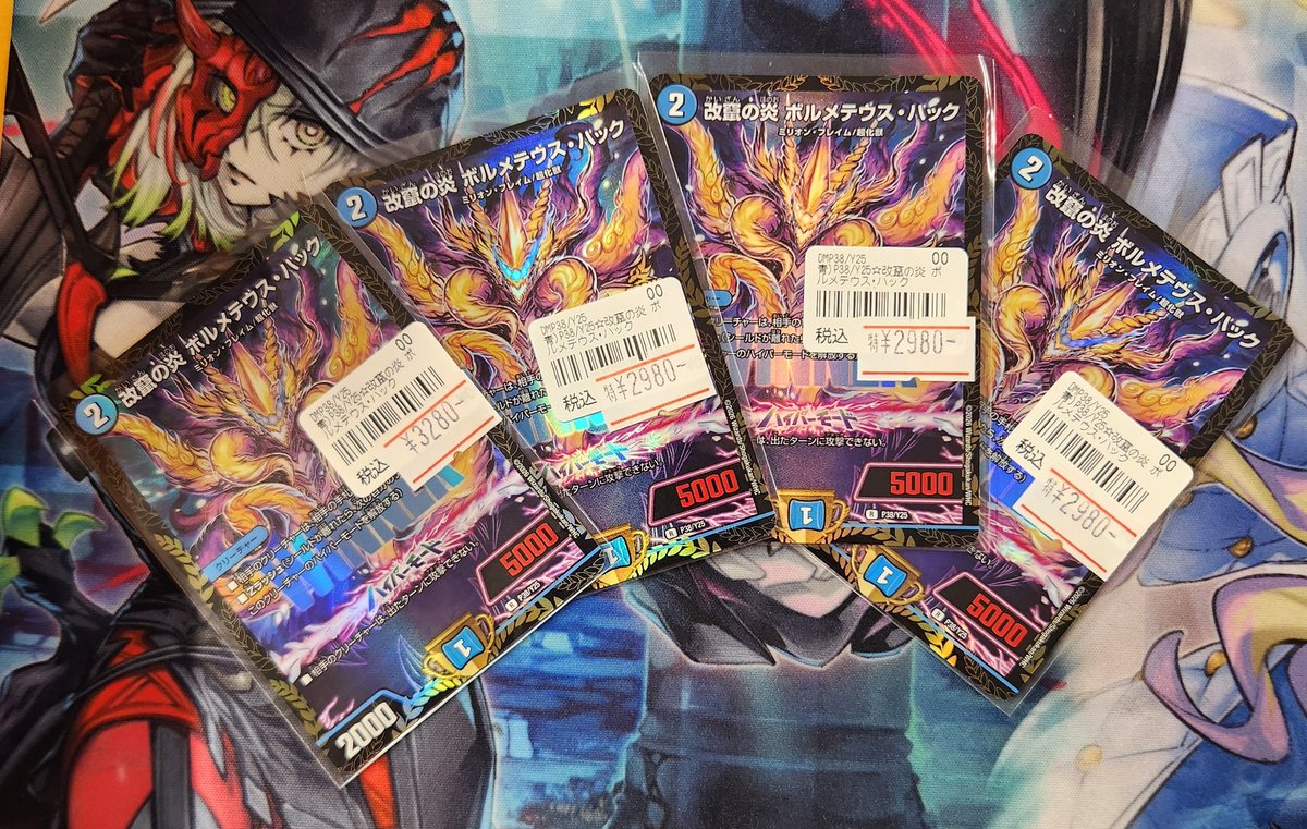 ネクプロ2号店 デュエマ入荷情報】 🔥🔥改竄の炎ボルメテウスハック