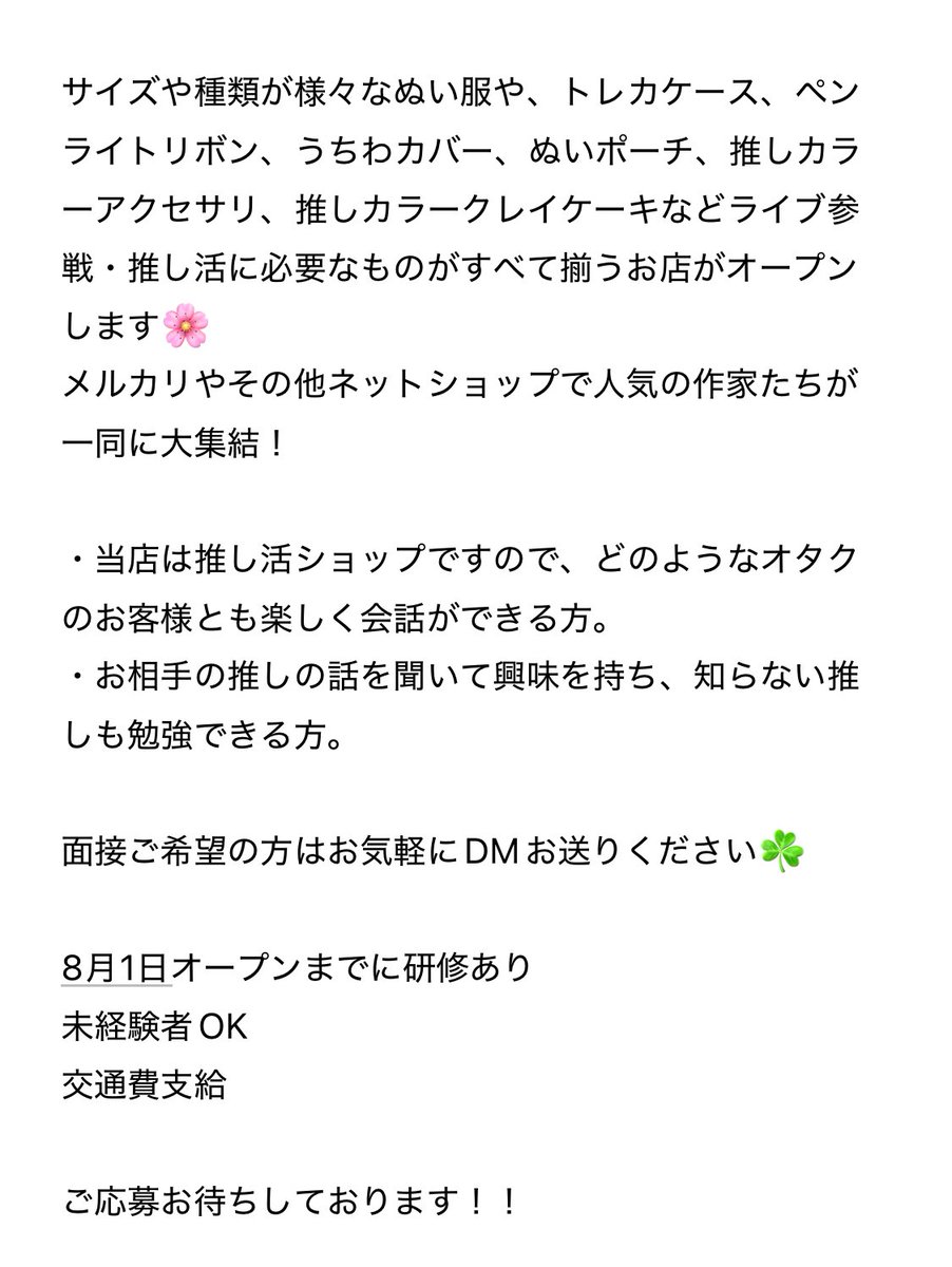 oshikatsu89's tweet photo. 🧸大好きな推し活グッズに囲まれてお仕事してみませんか？🧸

大阪鶴橋「推し活 BINNA」オープニングスタッフとして働いてくれるアルバイトさんを募集しています☘️

委託契約ハンドメイド作家80名で織り成す、巨大規模の推し活グッズ専門店です。

詳細は画像をご確認ください🙇🏻‍♀️ https://t.co/0cnn8z7a4J