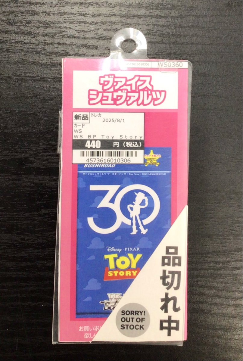 ヴァイスシュヴァルツ ブースターパック『TOY STORY』 こちらの商品は