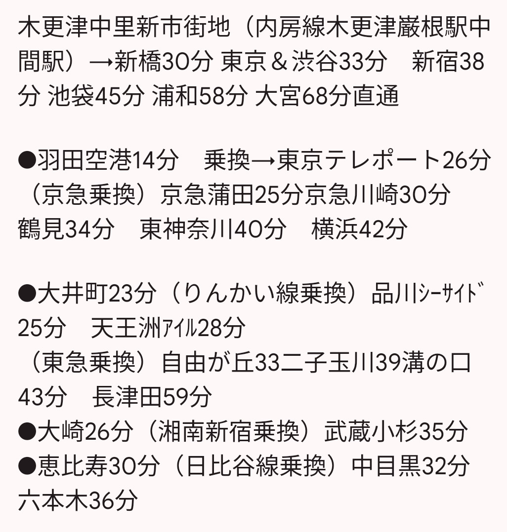 kkbb557's tweet photo. 広域品川圏から未来に繋がる内房線沿線の街作り
人口増加全国随一のTX北総沿線より抜群の都心＆副都心アクセス！
木更津中里→新橋30分東京＆渋谷33分新宿38分直通
羽田空港14分（乗換）京急川崎30分鶴見34分横浜42分
JR羽田空港発成田行（京葉総武連絡線）より羽田〜木更津のアクアライン並行鉄道を！ https://t.co/4Lo6dGTMT8