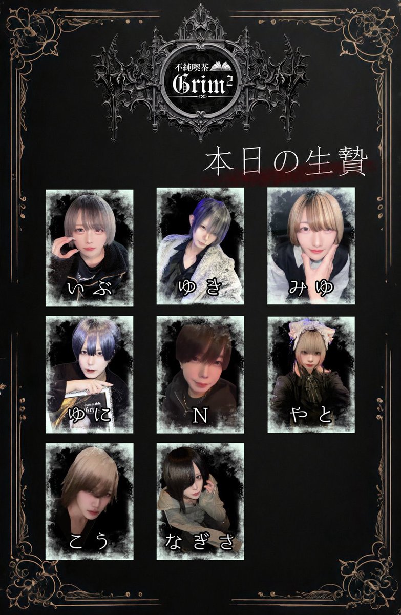 GRIM_OSAKA's tweet photo. 不純喫茶Grim² 7/8
本日の♱生贄♱ ⚜️✨

22時〜
みゆ@MMMMIIIIyuu 
ゆき @GRIM_yuki29
いぶ@xx_sky_vodka 

24時〜
ゆに @omae_yori_kawai 
N @Nkun_2525
やと @nana4_zako
こう @lxo6t_x
なぎさ @qs2_xp

 #メンコン  #ミナミ https://t.co/DIzOD8SacC