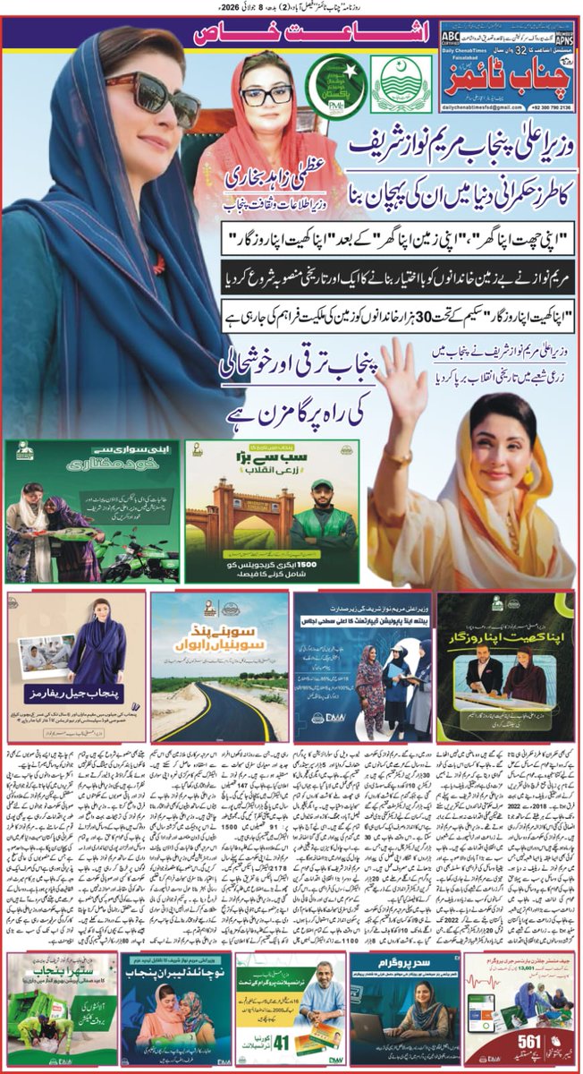 ChenabTimesFsd's tweet photo. وزیراعلیٰ پنجاب مریم نوازشریف کا طرز حکمرانی ان کی پہچان بنا۔
"اپنی چھت اپنا گھر" 
"اپنی زمین اپنا گھر" کے بعد "اپنا کھیت اپنا روزگار" کا تاریخی منصوبہ!
پنجاب ترقی و خوشحالی کی راہ پہ گامزن ہے۔#عظمیٰ زاہد بخاری 
@AzmaBokhariPMLN 
@punjab_dgpr 
@GovtofPunjabPK 
@dgprnewsfeed https://t.co/tgVjgewIvD