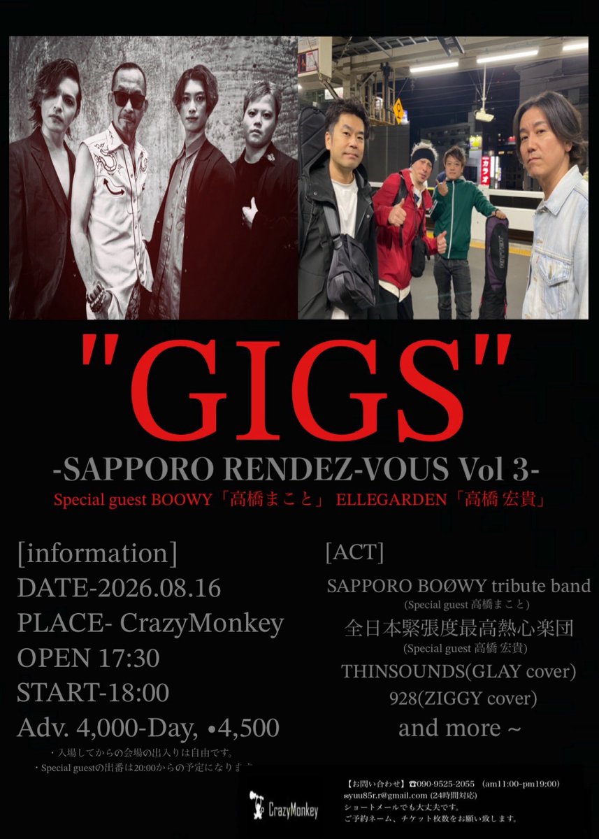 928_sapporo's tweet photo. 【ライブ告知】

8/16(日)
「SAPPORO RENDEZ-VOUS Vol3」

開場17:30　開演18:00
場所：CrazyMonkey
札幌市中央区南6条西4丁目ライトビルB1

前売り￥4,000+1D￥600

SpecialGuest
BOØWY  高橋まことさん
ELLEGARDEN  高橋宏貴さん

928が対バンで出演します！
今年も熱いぜ🔥 https://t.co/J8Ibp8SCG8