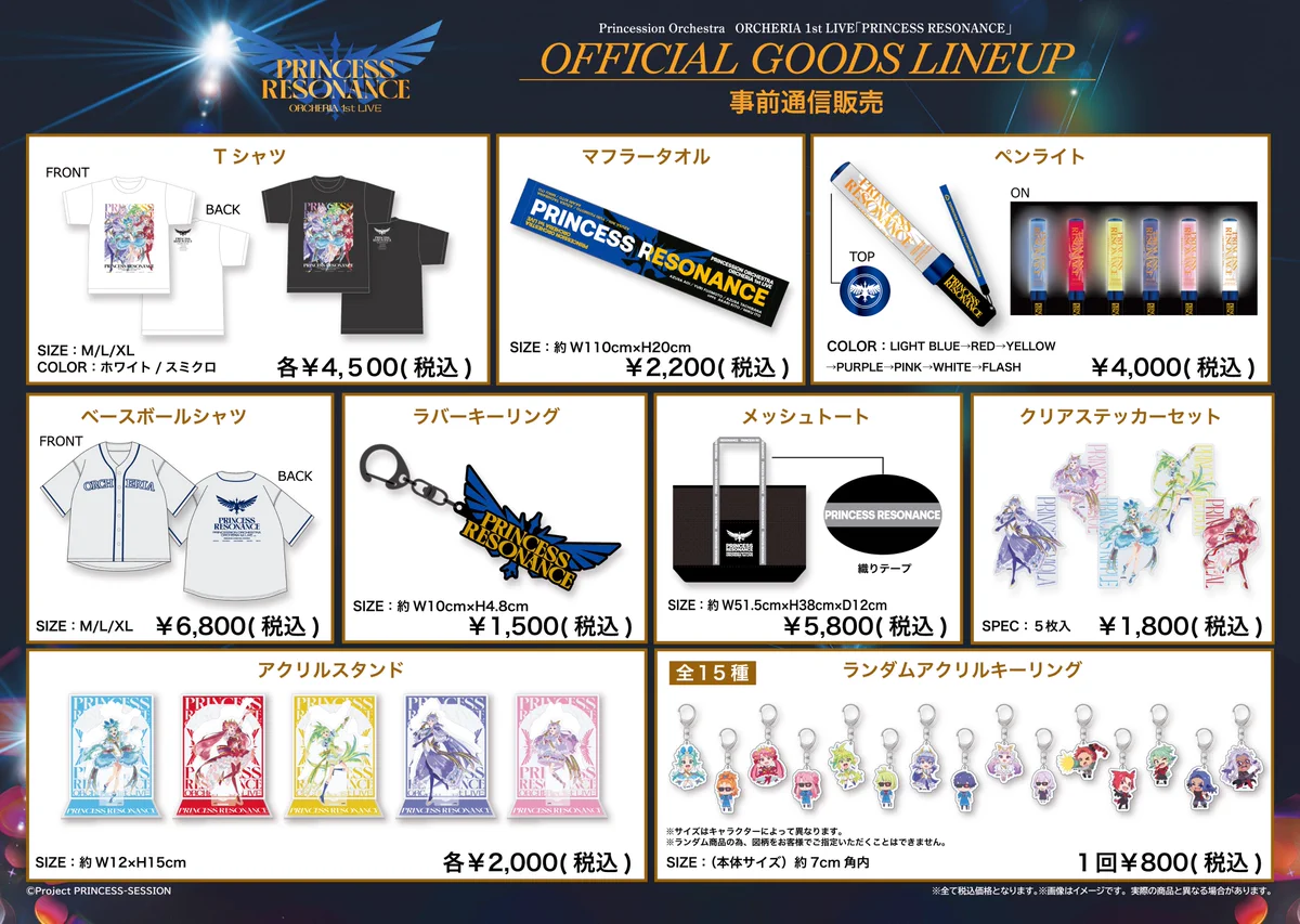 プリンセッション・オーケストラ　グッズまとめ売り HMsrmICaAAEfsQ3?format=webp&