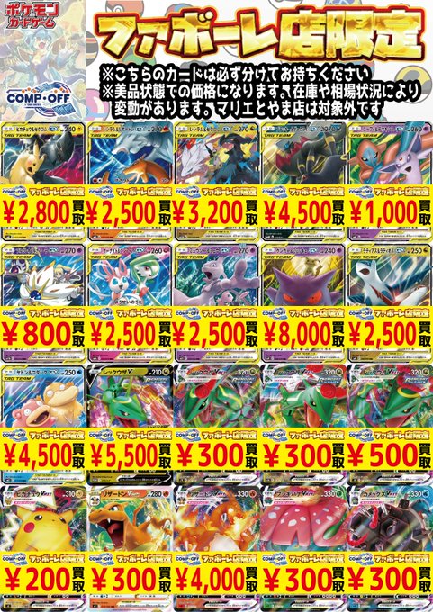 コンプオフ富山ファボーレ店 限定 RR・RRR ポケカ買取強化中！【更新