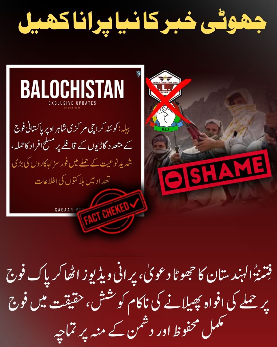Ashfaq33086348's tweet photo. *دشمن کی بے بس چیخیں* 
فِتنۃُ الہندستان کا جھوٹا پروپیگنڈہ،کویٹہ کراچی شاہراہِ پر شدید حملے کی جعلی خبر اور پرانی فوٹیج، دشمن کی بے بسی کی علامت ہے کہ وہ میدان میں ہار کر سوشل میڈیا پر جھوٹ بول رہا ہے۔
#Balochistan https://t.co/YoHWmmNBNm