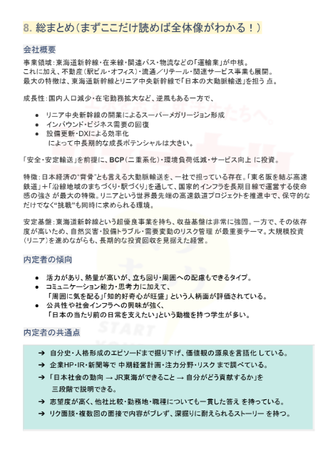 syukatsu_king_'s tweet photo. 【28卒向け│3日間限定】

締切迫る！！
平均年収810万円。
独身寮・社宅完備。残業平均17.8時間。
日本を代表するホワイトインフラ企業。

～JR東海～
選考対策まとめ資料を配布します。

全57ページで解説。
企業分析・ES・面接・内定者実例まで完全網羅。

締切：
7月12日（日）23:59

■受取条件
「いいね」「リプ」「RT」→シークレットリプ送ります。