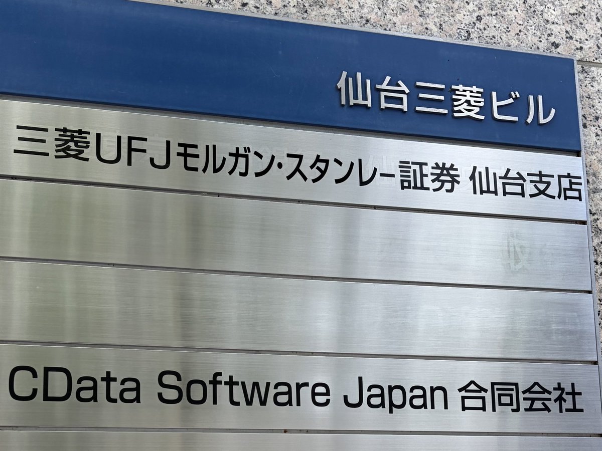 irokawah0's tweet photo. CData Software Japanの本社が移転しました!新オフィスは仙台駅すぐ(ホントすぐ)の仙台三菱ビル。
さっそく新しいオフィスで下期のキックオフ!美味い😋
#CData
#仙台 https://t.co/XNuy7Js6fO