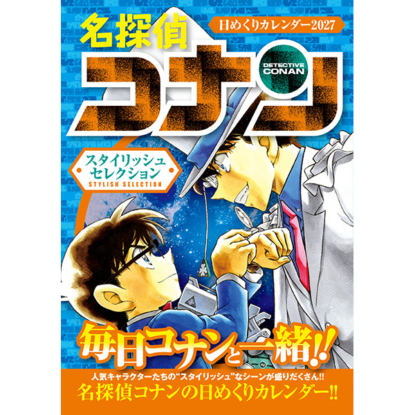 2026年10月上旬発売予定 アニメイトオンラインにて予約開始 名探偵