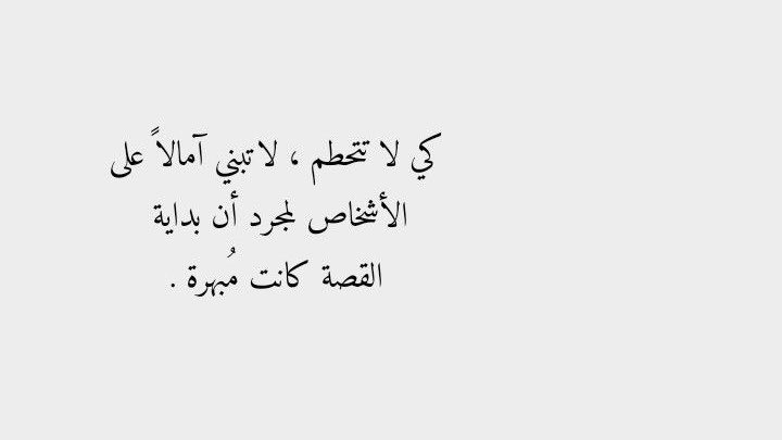 4i_ui's tweet photo. كي لا تتحطم ." https://t.co/HalVG9y8Xg