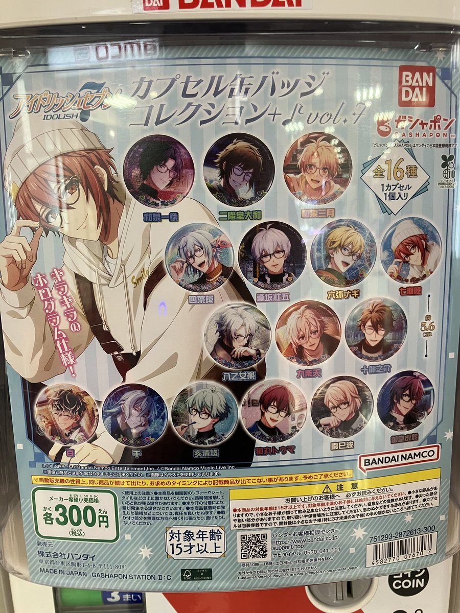 🆕新入荷🆕 ⭐️アイドリッシュセブン カプセル缶バッジコレクション＋