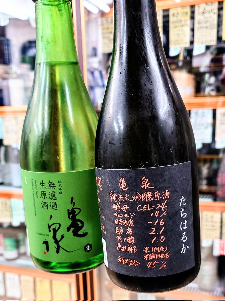 hasshi555sake's tweet photo. New���!

亀泉 ~Kameizumi
“CEL-24✱たちはるか” 45磨
純米大吟醸 原酒 (alc.14度
*高知土佐 亀泉酒造ｻﾝ
爽やかなアﾏﾐ 鮮やかな酸味
果実感溢れる薫り広がる

たち-はるか !? たちは-るか !?
酒造米としても優れた性質を
発揮し この度､CEL-24酵母で
45%精米 特別ver.にて醸して
限定発売デｽYo !! https://t.co/ngOdZqvB4R
