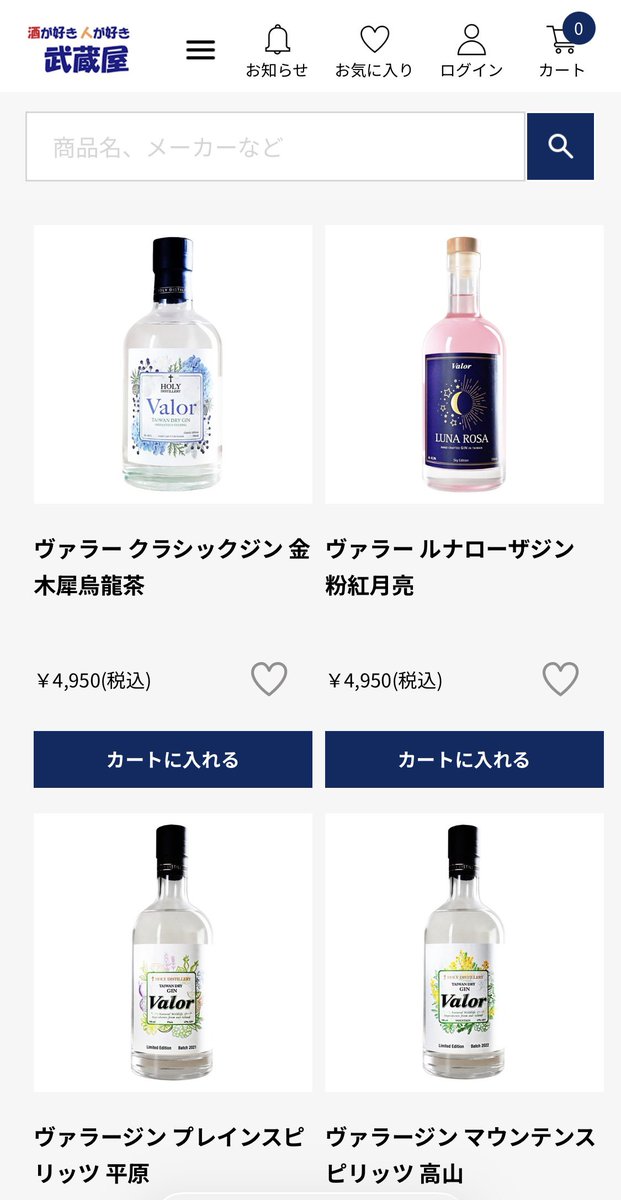 酒飲み御用達の武蔵屋様でもお取り扱いいただいております、お買い