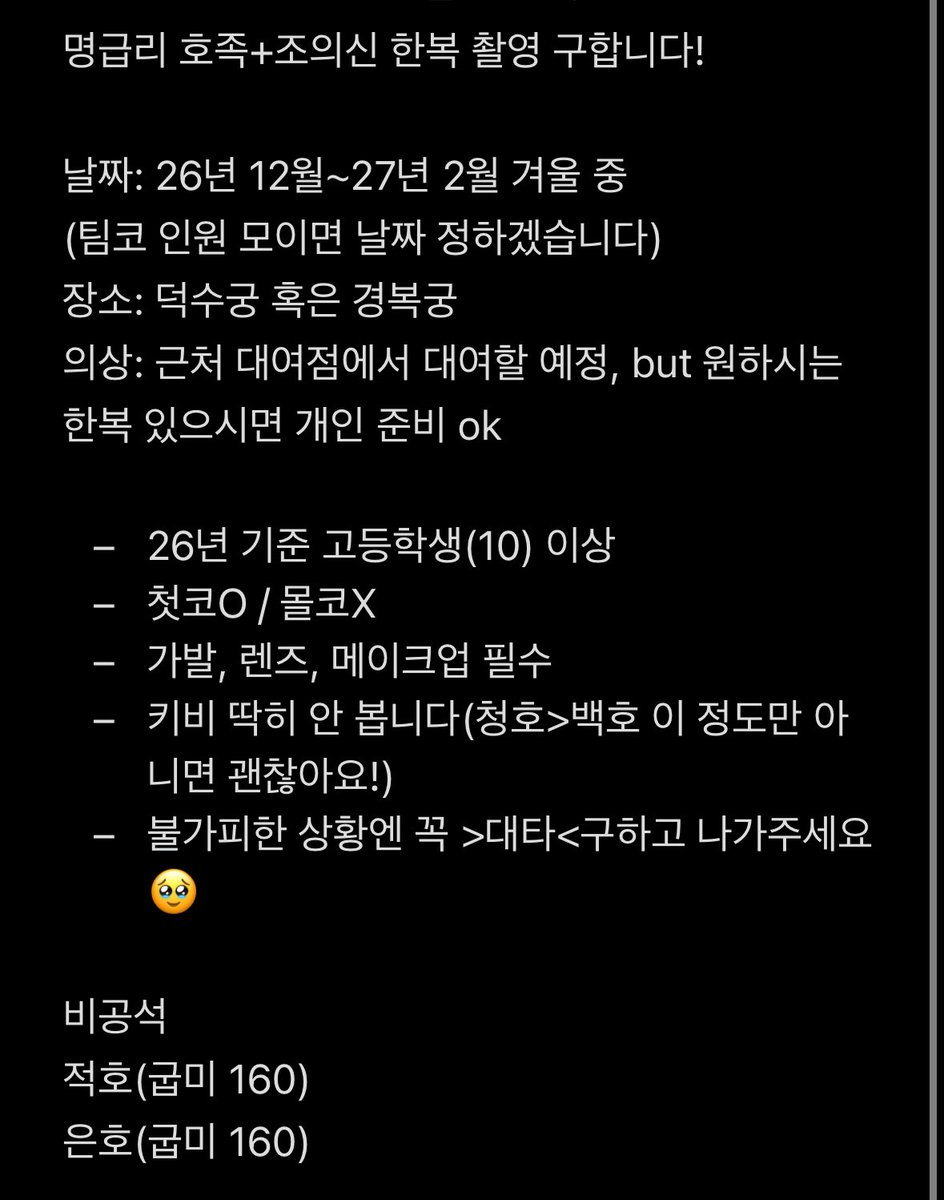 Xia_shash4's tweet photo. #rt
겨울 중 명급리 한복 촬영 인원 모집합니다! 
자세한 사항 사진 참고 부탁드립니다
비공석 타래에 적어두겠습니다
탐넘 환영!! https://t.co/32fZIbE8HH